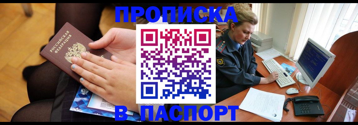 временная регистрация недорого в Каменке