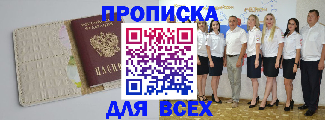 прописка для кредита в Каменке