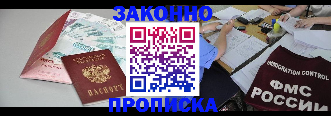 прописка от собственника в Каменке