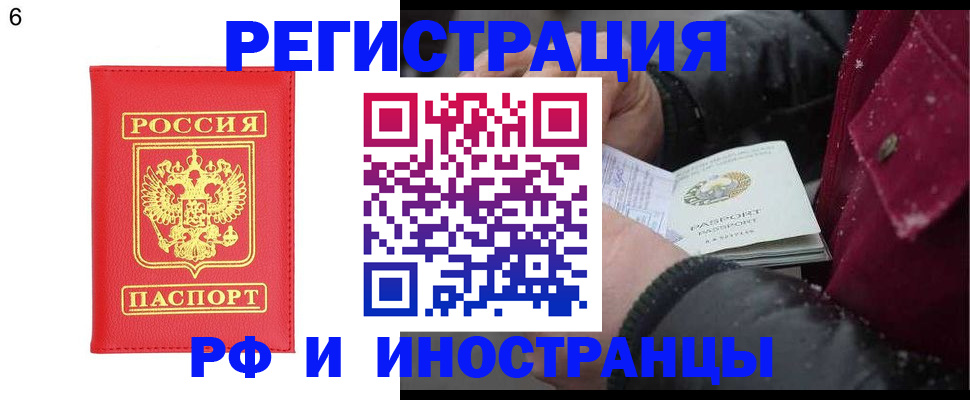 купить прописку в Каменке