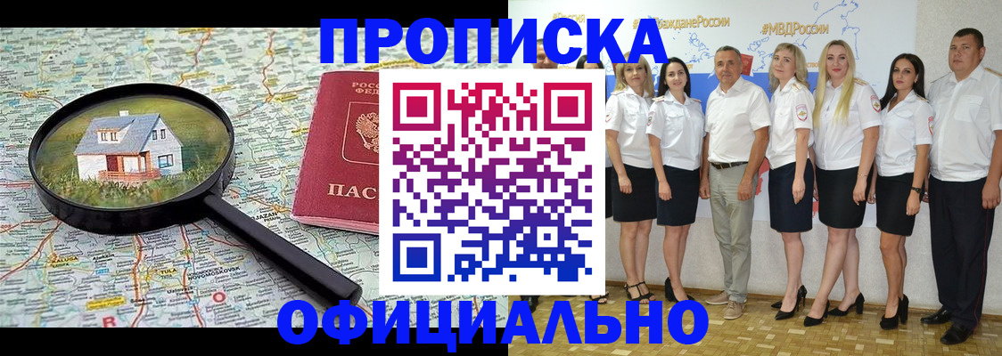 прописка для работы в Каменке