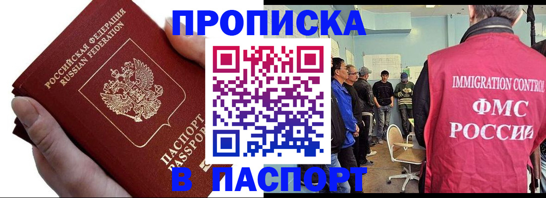 прописка паспорт в Каменке